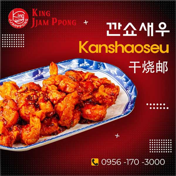 Kingjjamppong Makati kanshaoseu, Kingjjamppong Manila kanshaoseu, 중국집, 킹짬뽕, 마카티, 깐쇼새우, 마닐라,