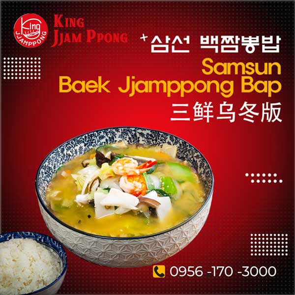 Kingjjamppong Makati Samsun baek jjamppongbap, Kingjjamppong Manila Samsun baek jjamppongbap, 중국집, 킹짬뽕, 마카티, 삼선백짬뽕밥, 마닐라,