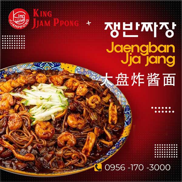 Kingjjamppong Makati jaengban jjajang, Kingjjamppong Manila jaengban jjajang, 중국집, 킹짬뽕, 마카티, 쟁반짜장, 마닐라,